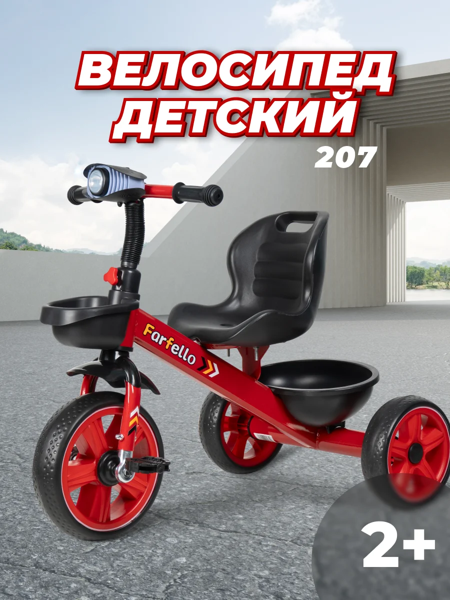 Красный велосипед трехколесный детский Farfello 207