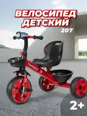 Красный велосипед трехколесный детский Farfello 207