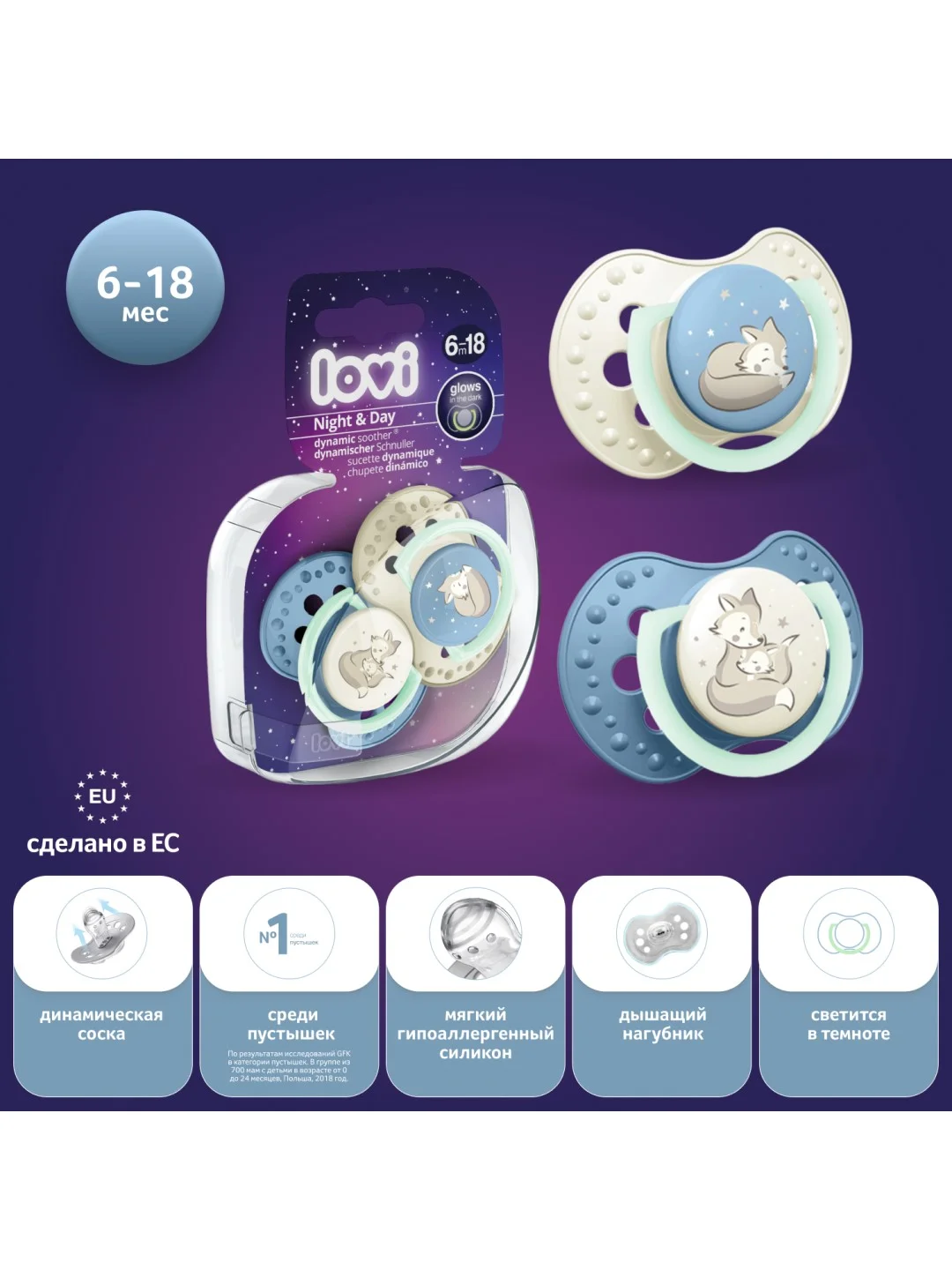 Голубой lovi Night&Day Пустышка силиконовая динамическая в футляре 6-18 месяцев, 2 штуки