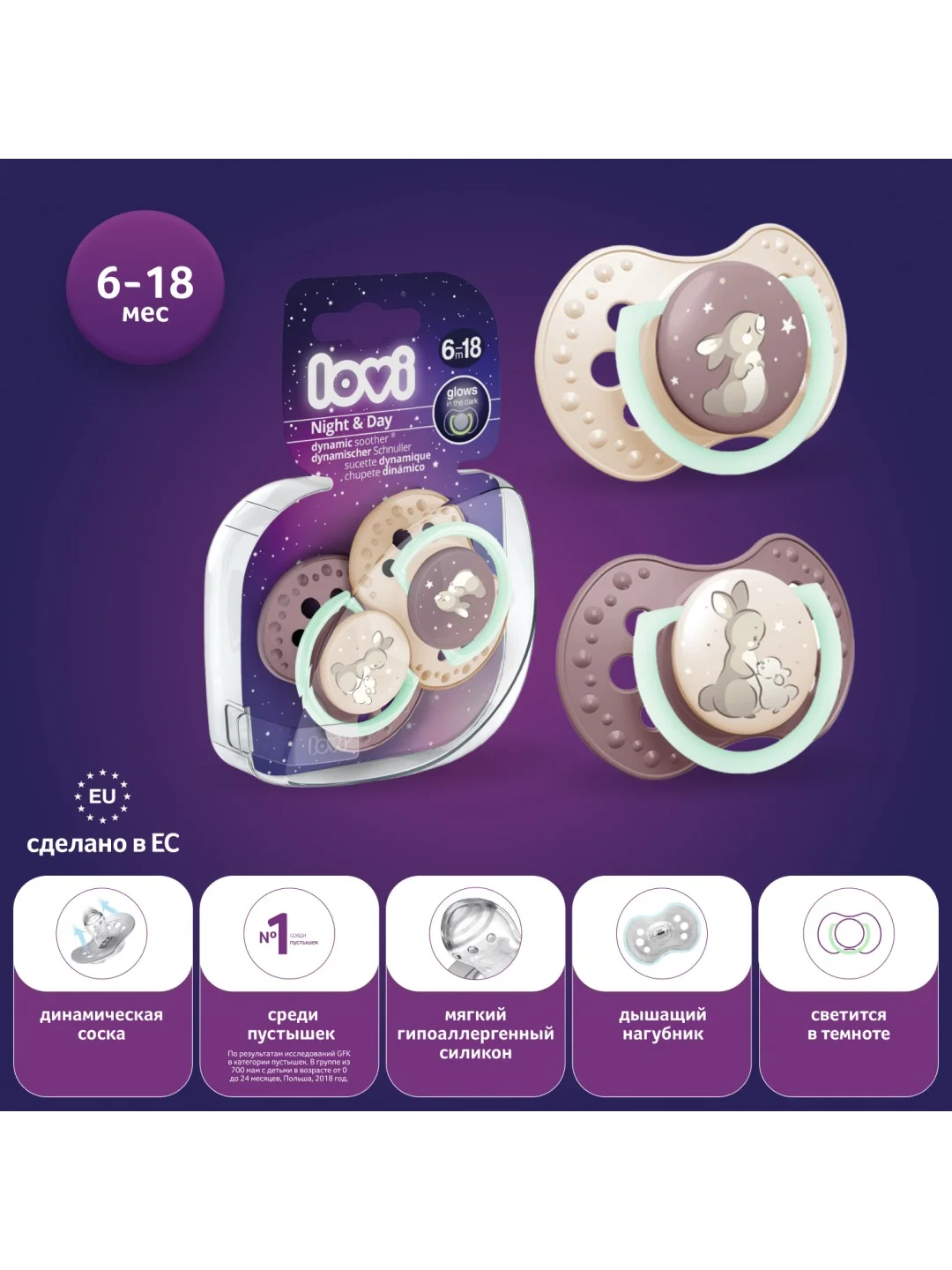 Розовый lovi Night&Day Пустышка силиконовая динамическая в футляре 6-18 месяцев, 2 штуки