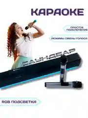 Караоке система для дома с двумя микрофонами, саундбар