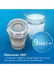 LOVI Buddy Bear Поильник 360 обучающий 250 мл, от 12 месяцев