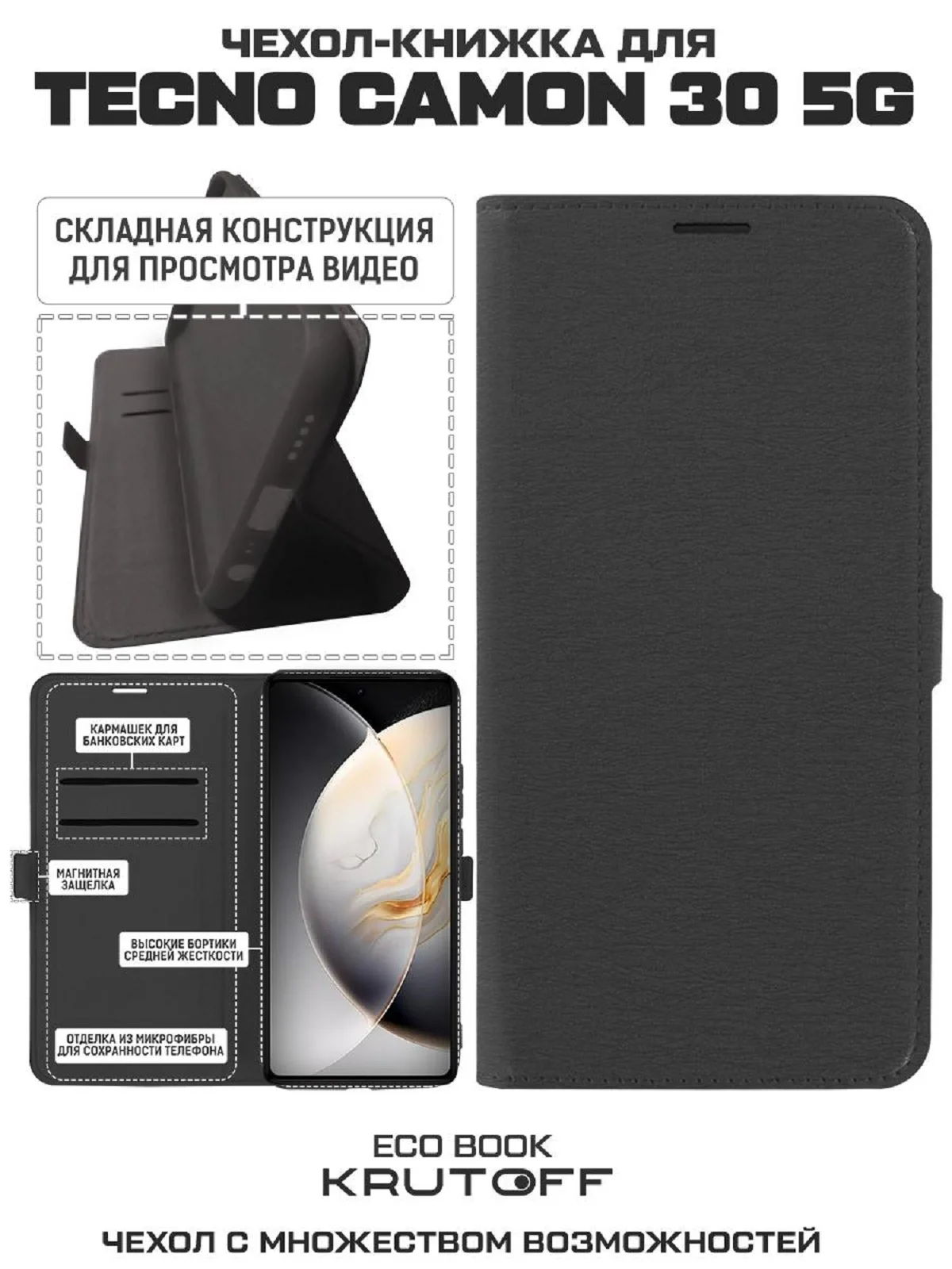 Чехол-книжка Krutoff Eco Book для TECNO Camon 30 5G черный