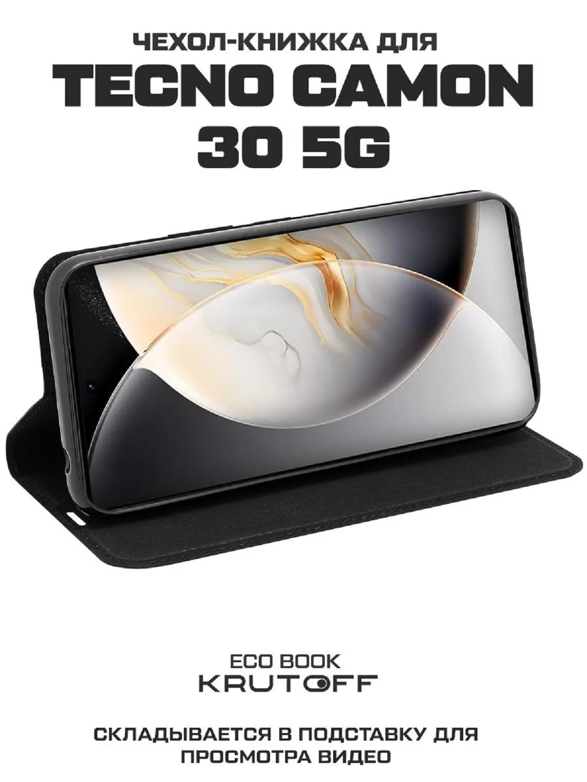 Чехол-книжка Krutoff Eco Book для TECNO Camon 30 5G черный