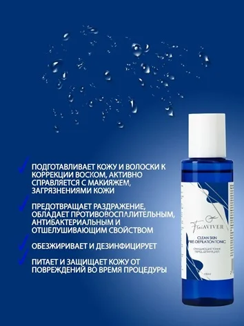 FreiAVIVER Очищающий тоник перед депиляцией Clean Skin, 100мл