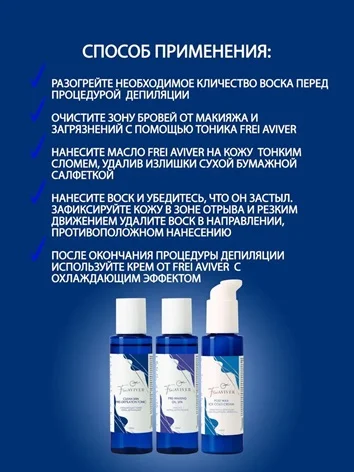 FreiAVIVER Очищающий тоник перед депиляцией Clean Skin, 100мл
