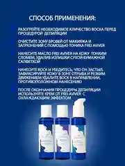 FreiAVIVER Очищающий тоник перед депиляцией Clean Skin, 100мл