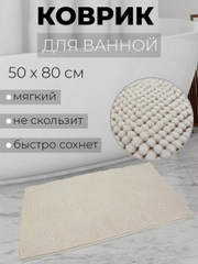 Коврик для ванной комнаты, цвет бежевый