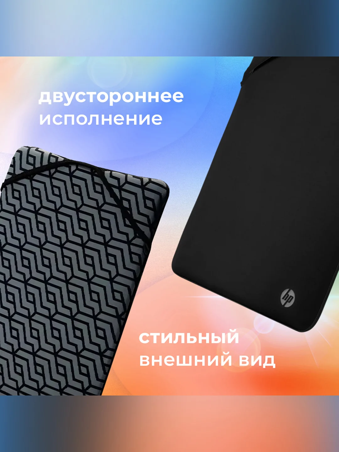 Чехол из неопрена двусторонний для ноутбука 13.3" HP Reversible Sleeve, черный/серый