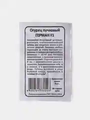 Семена Огурец Герман F1 б/п