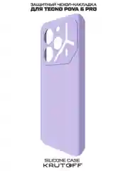 Чехол-накладка Krutoff Silicone Case для TECNO Pova 6 Pro лаванда