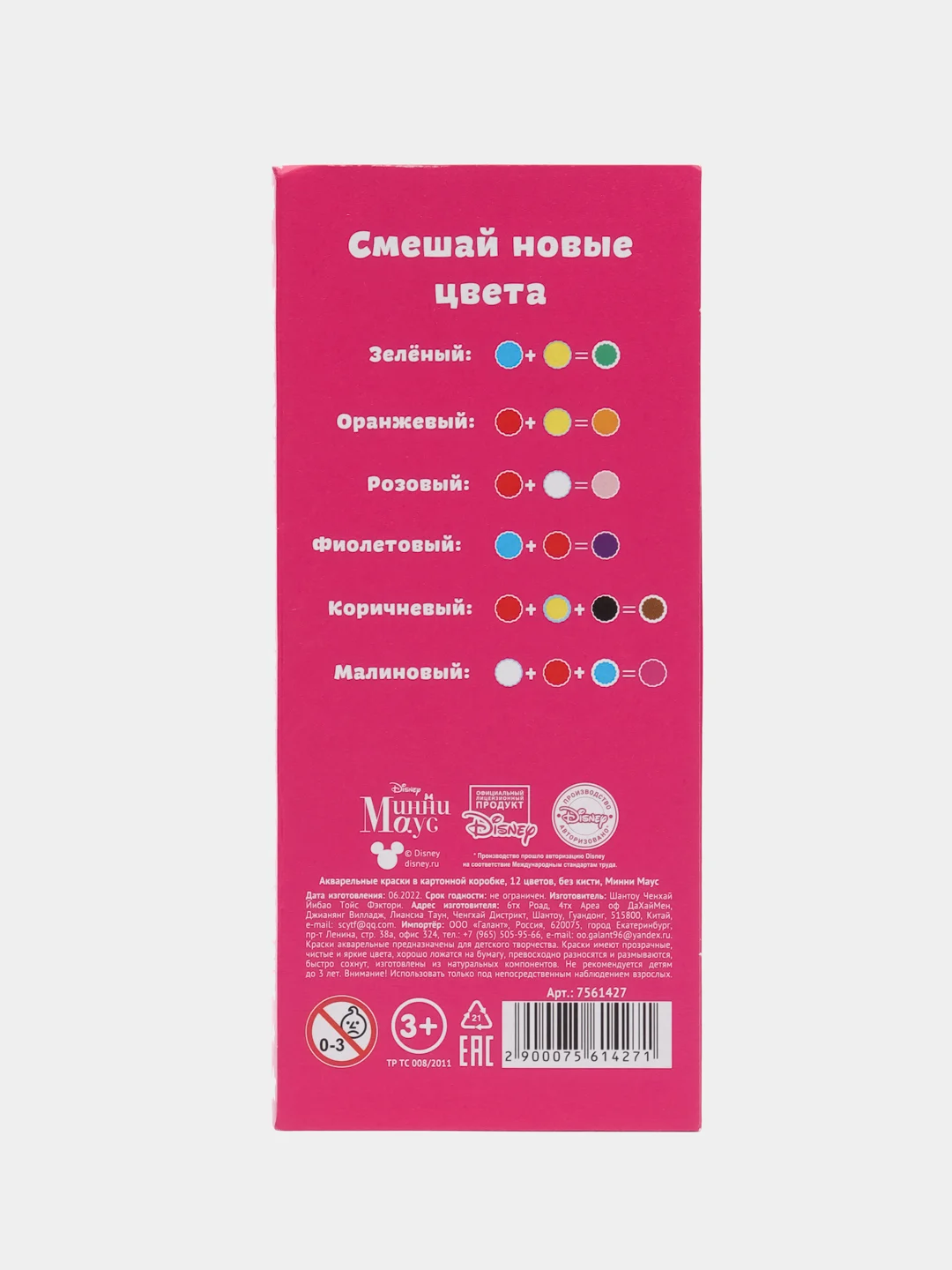 Акварель медовая в картонной коробке, 12 цветов, без кисти, Минни Маус