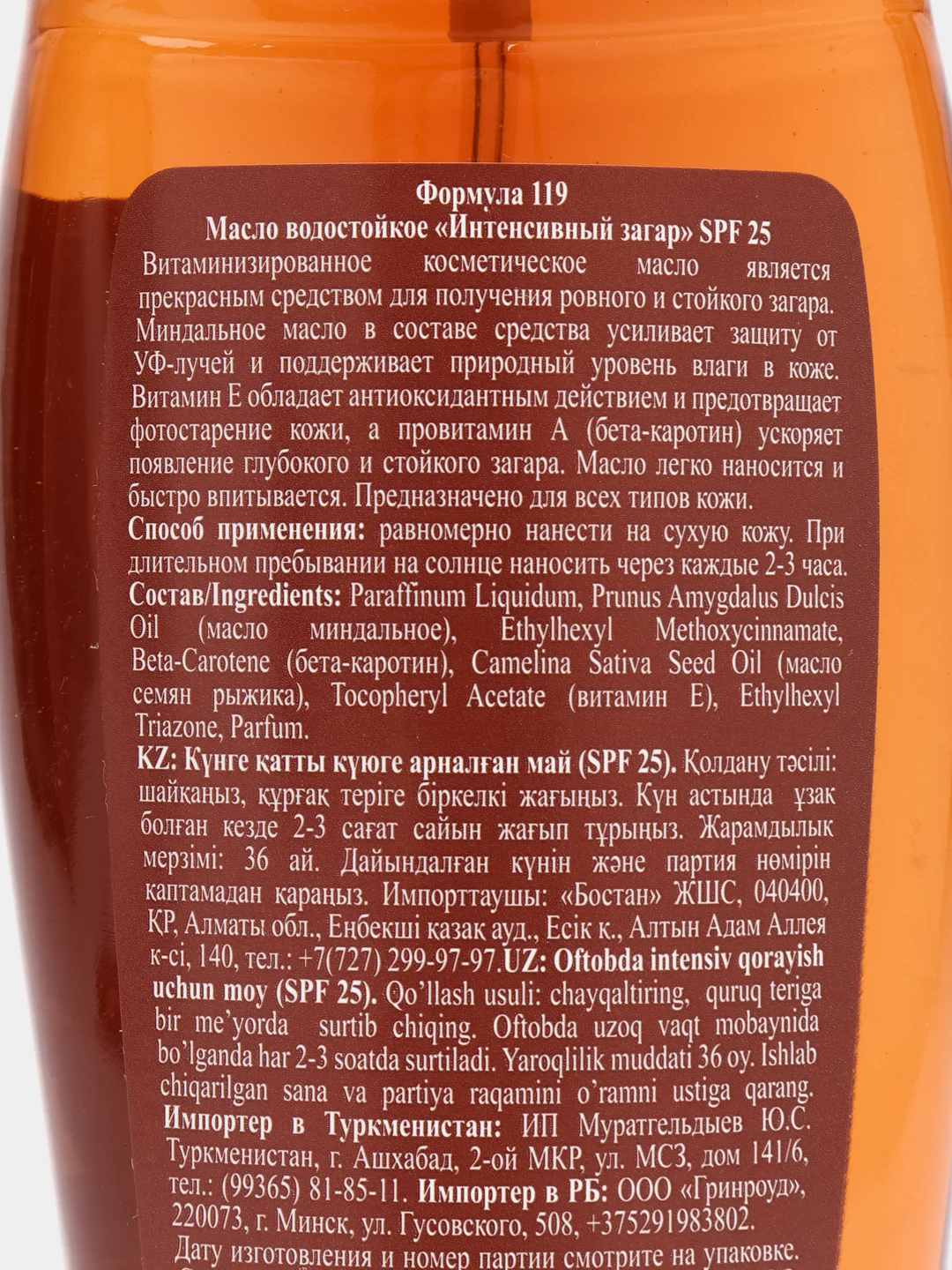 Масло водостойкое Интенсивный загар SPF 25, 150 мл
