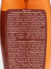 Масло водостойкое Интенсивный загар SPF 25, 150 мл