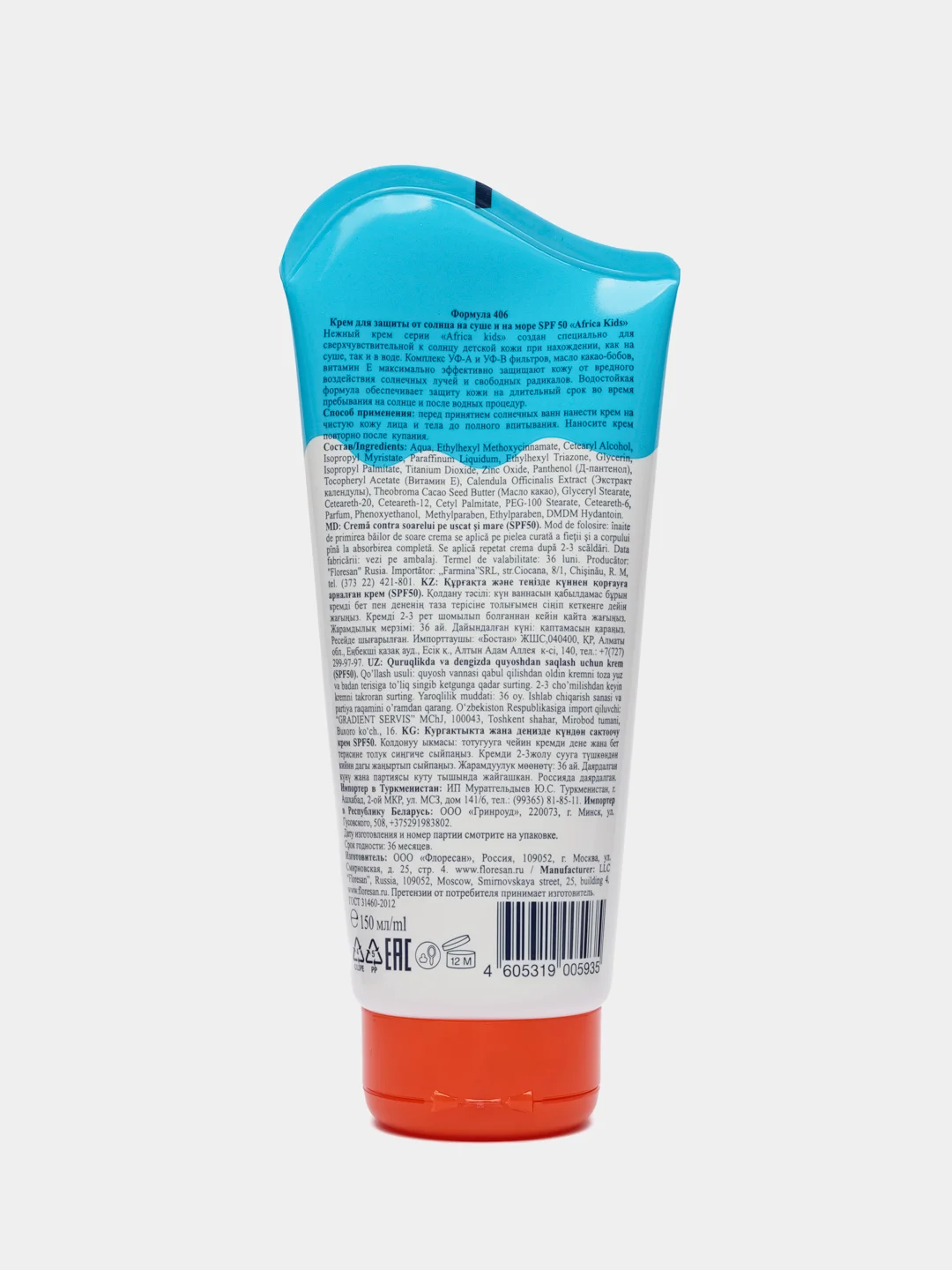 Крем детский Africa Kids для защиты от солнца на суше и на море, SPF 50, 150 мл