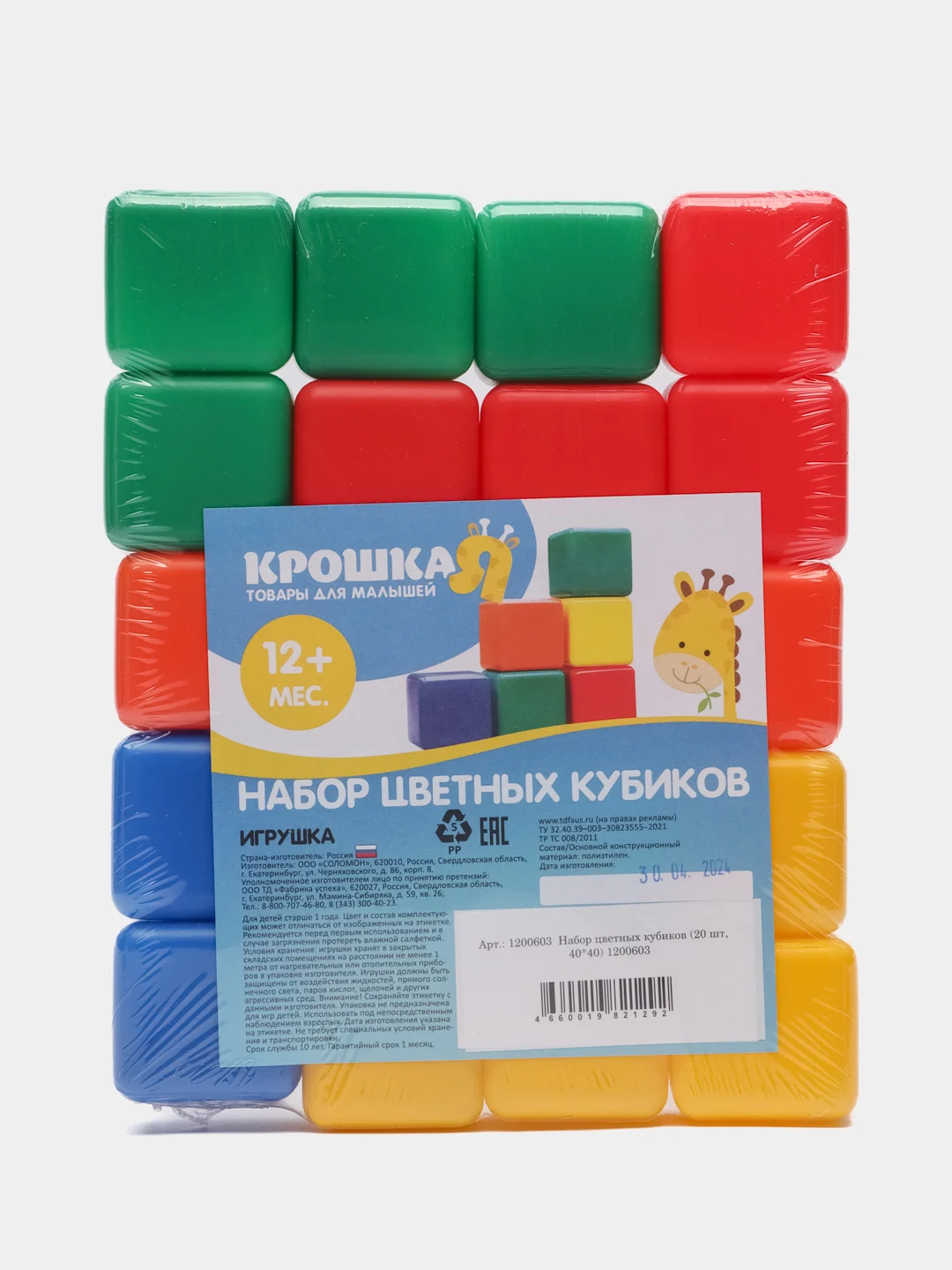Набор цветных кубиков, 20 штук, 4 х 4 см