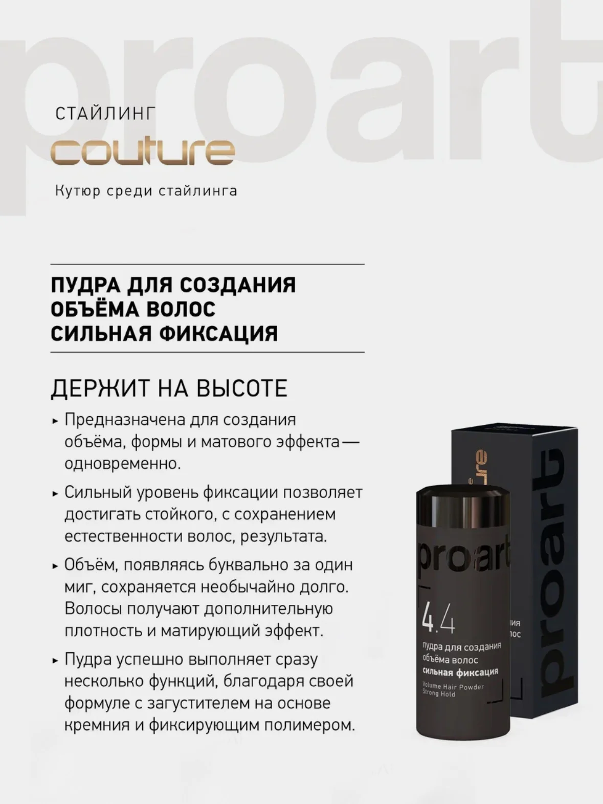Пудра для создания объёма сильной фиксации Estel Professional Couture 4.4 moire, 10 г