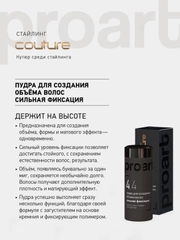 Пудра для создания объёма сильной фиксации Estel Professional Couture 4.4 moire, 10 г