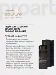Пудра для создания объёма сильной фиксации Estel Professional Couture 4.4 moire, 10 г