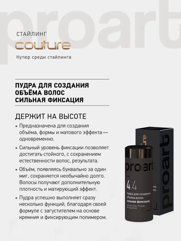 Пудра для создания объёма сильной фиксации Estel Professional Couture 4.4 moire, 10 г