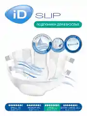 ID Подгузники для взрослых SLIP L 30 шт
