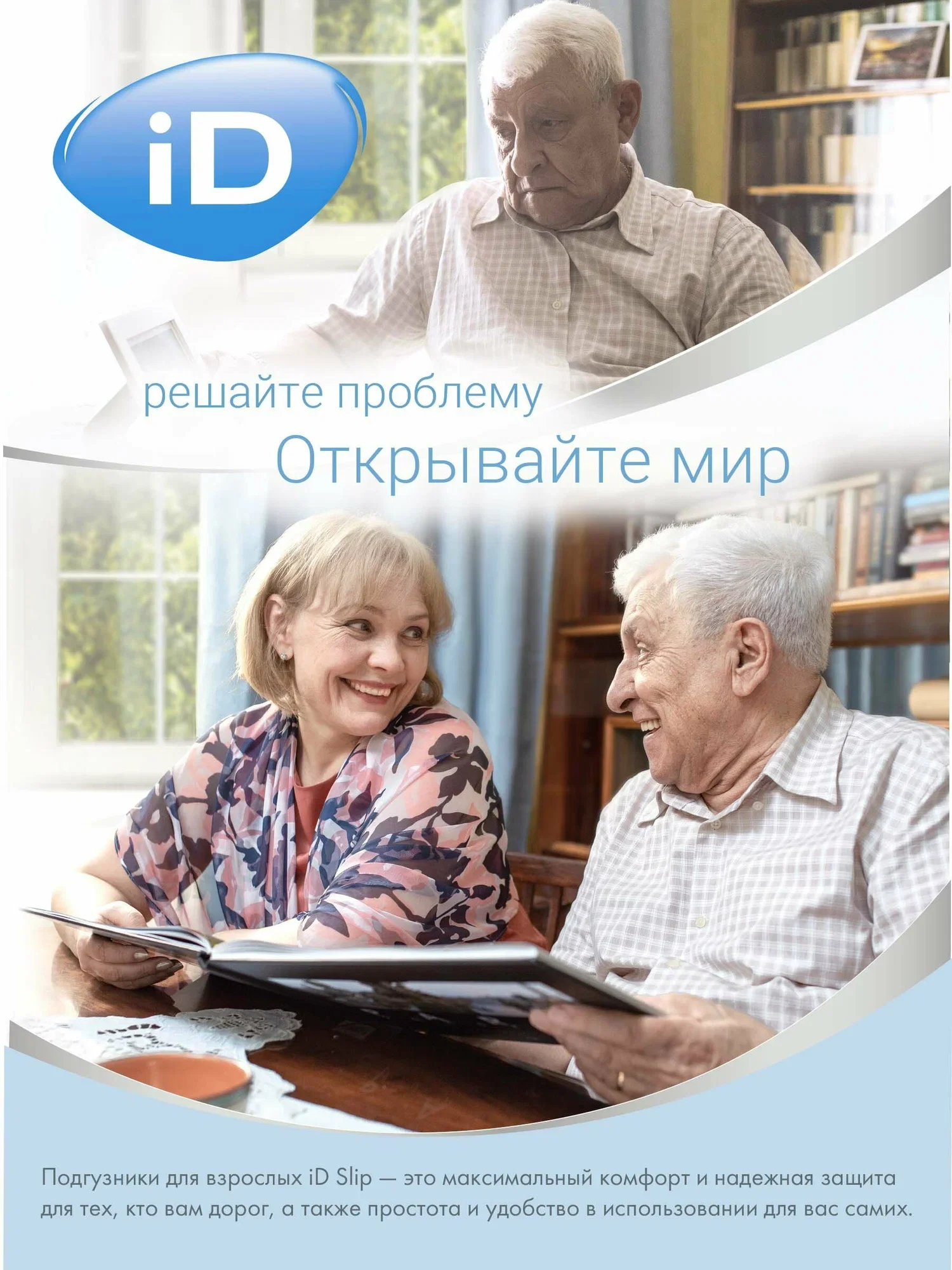 ID Подгузники для взрослых SLIP L 30 шт