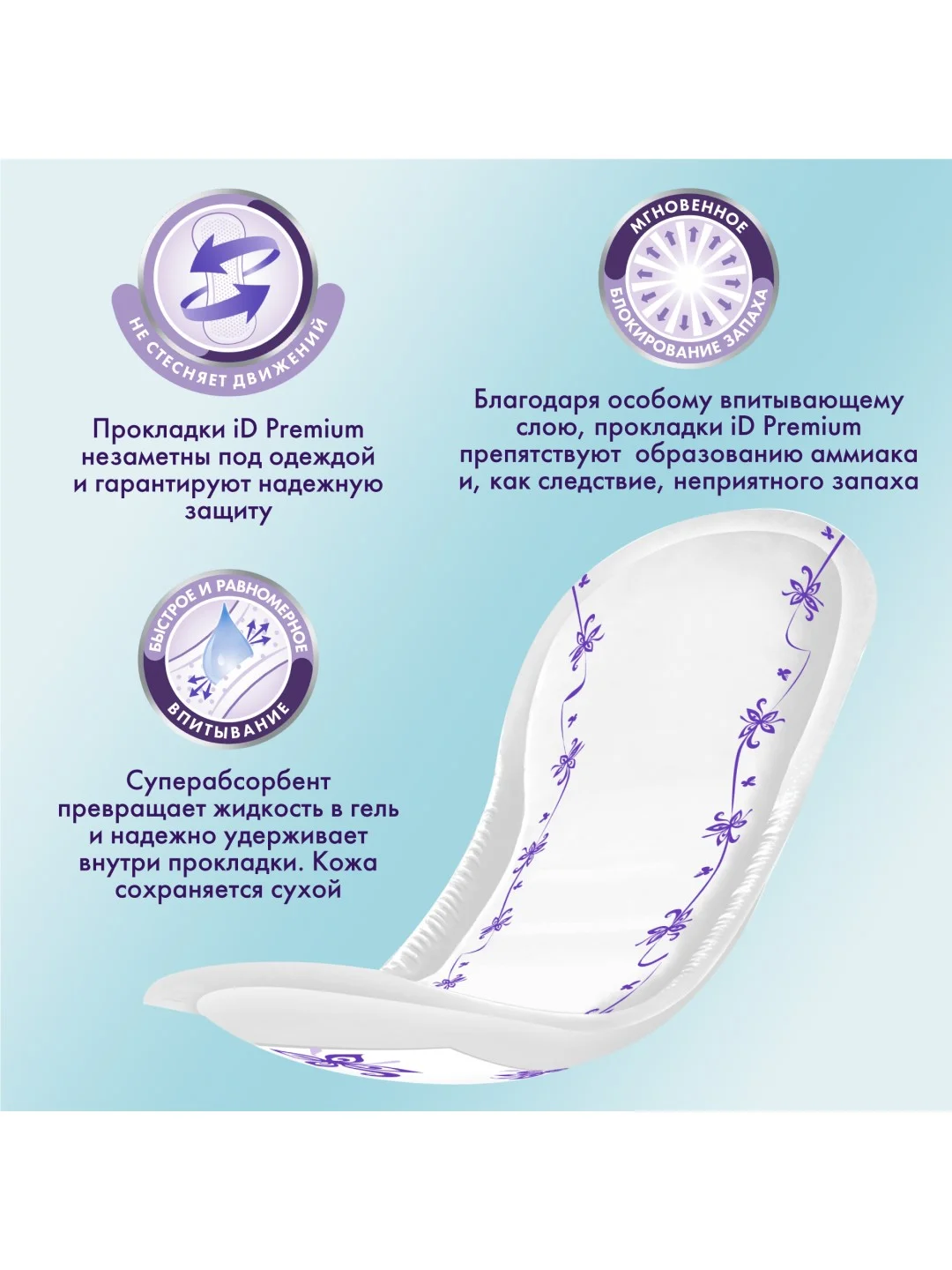 ID Урологические прокладки Premium Normal 12 шт