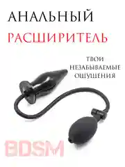 Черный анальная пробка надувная, расширитель анала, анус, надувная анальная пробка