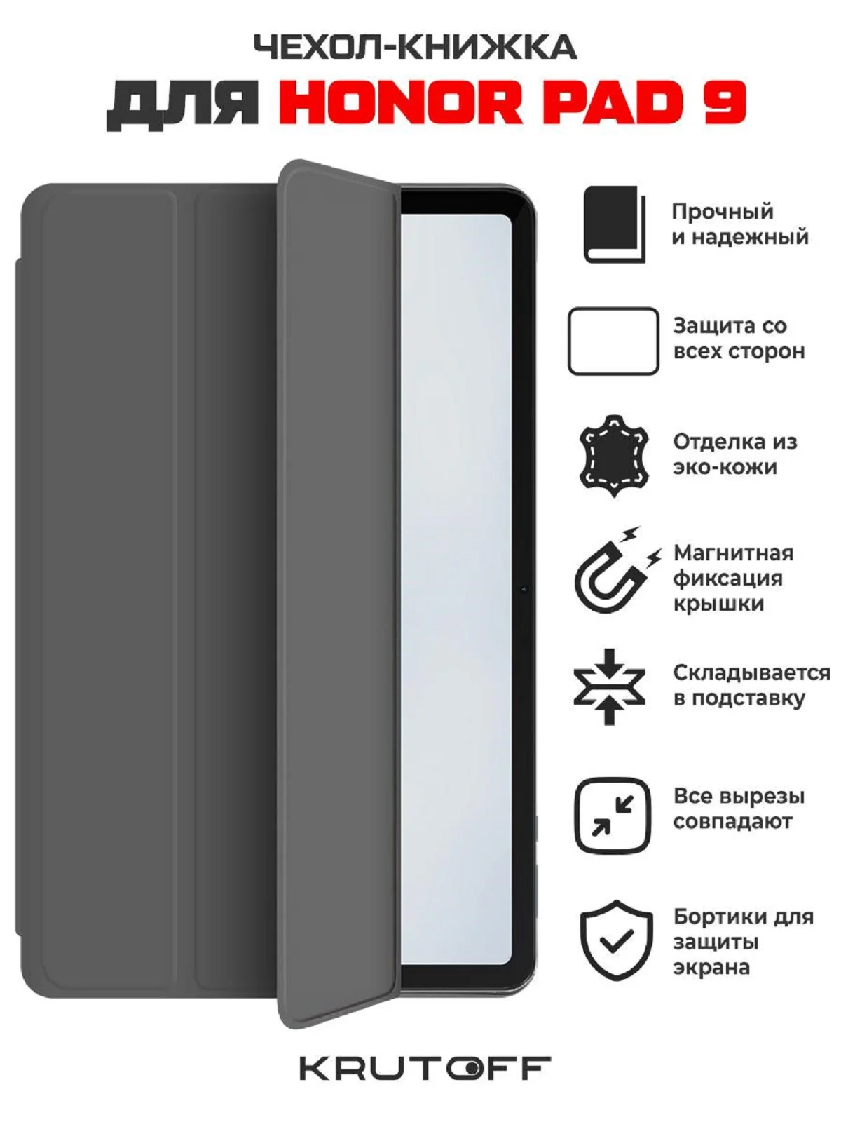 Чехол-книжка Krutoff Eco Book для Honor Pad 9 серый