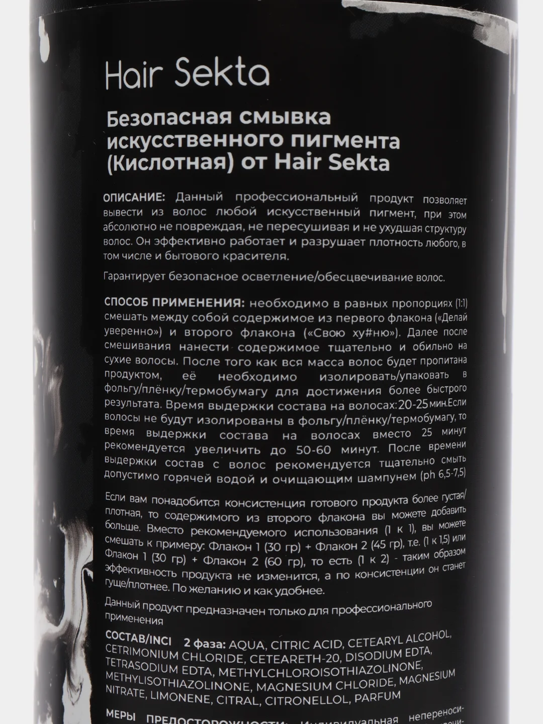 Безопасная смывка искусственного пигмента (Кислотная), 2*500мл, Hair Sekta