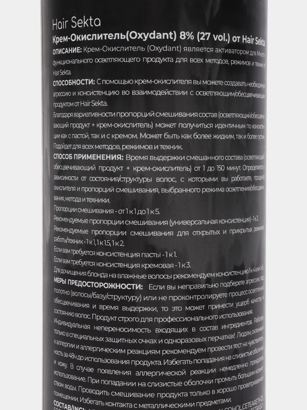 Многофункциональный осветляющий продукт для всех методов,НЕ ОТВАЛЯТСЯ,8%,1000 мл,HairSekta