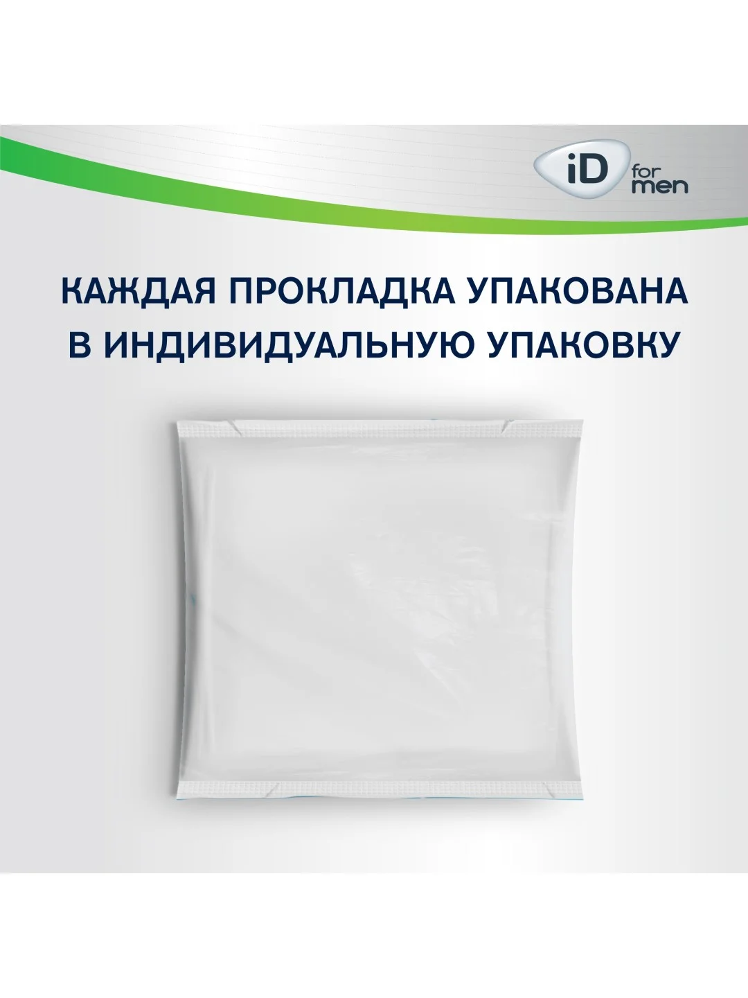 ID for men Урологические прокладки Level 1+ 10шт