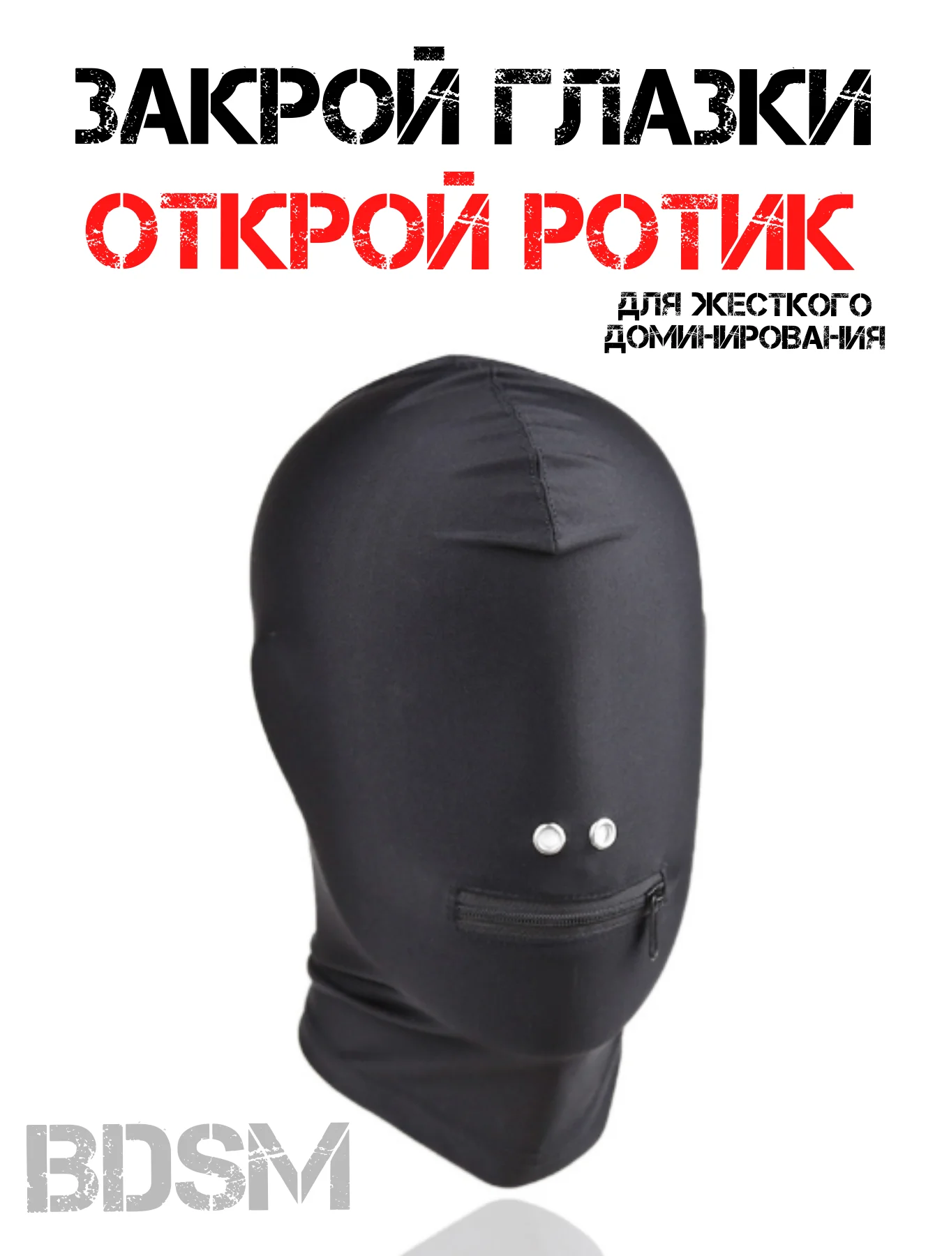 Хром маска для секса маска БДСМ доминирование для минета оральные ласки куни расширитель клизма