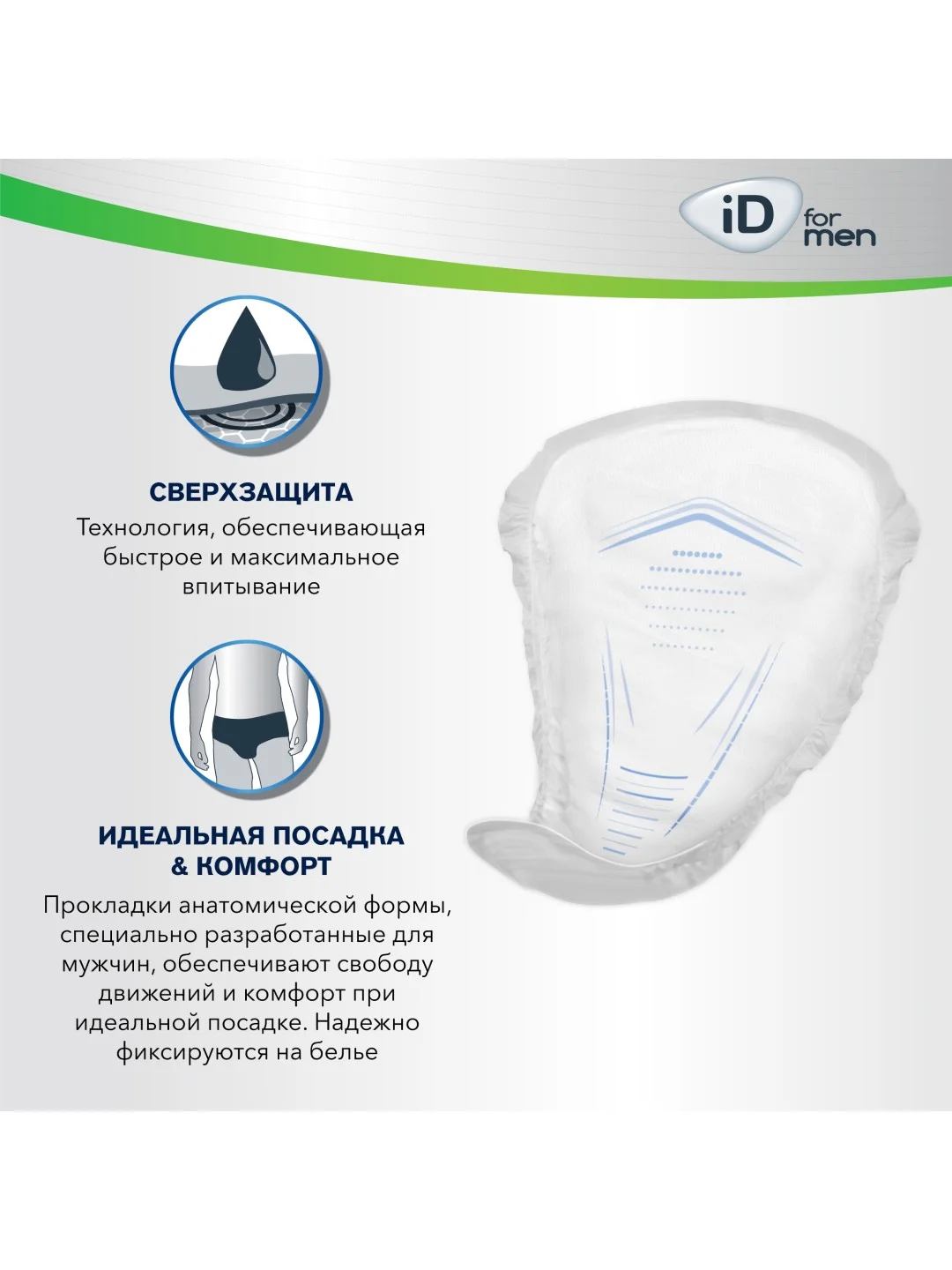 ID for men Урологические прокладки Level 1+ 10шт