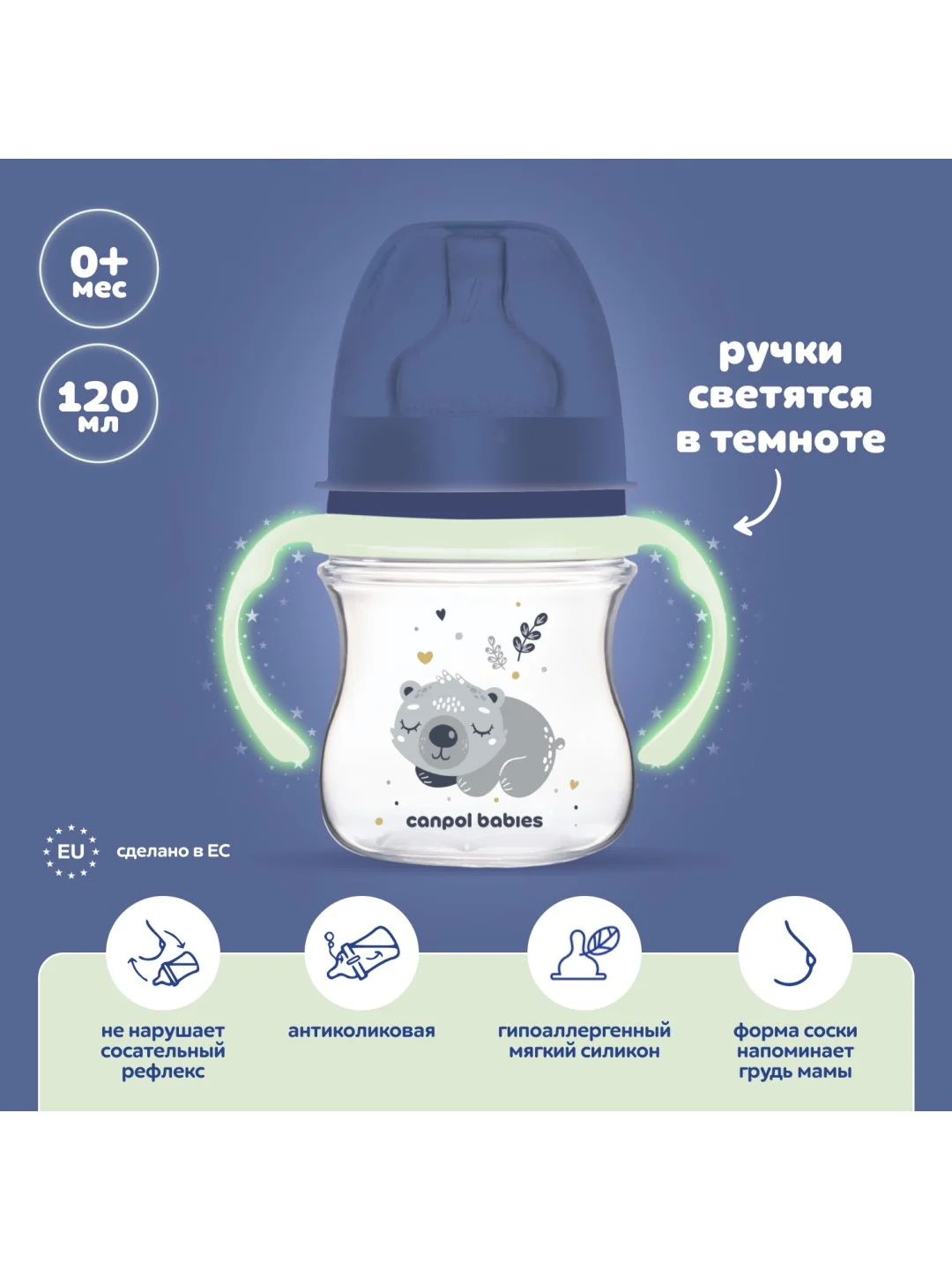 Голубой canpol Babies Sleepy Koala Бутылочка для кормления со светящимися ручками, 120 мл