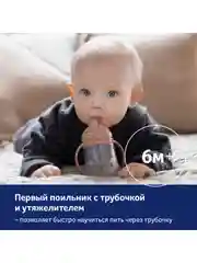 LOVI Поильник с трубочкой и утяжелителем 150 мл 6+ мес, коричневый