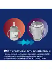 LOVI Поильник с трубочкой и утяжелителем 150 мл 6+ мес, коричневый