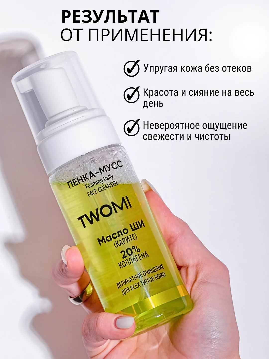 Пенка для умывания с маслом Ши (Карите), 150 мл