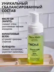 Пенка для умывания с маслом Ши (Карите), 150 мл