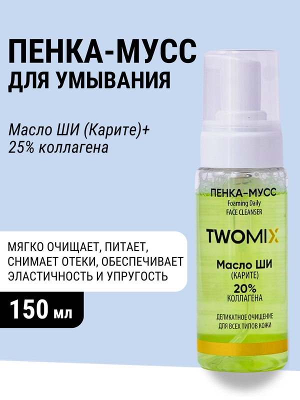 Пенка для умывания с маслом Ши (Карите), 150 мл