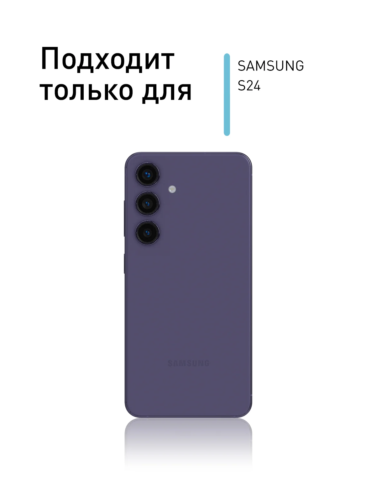 Черный стекло для Samsung Galaxy A55, A35, A15, S24 Ultra Plus, M15, F15 защитное, матовое, антишпион