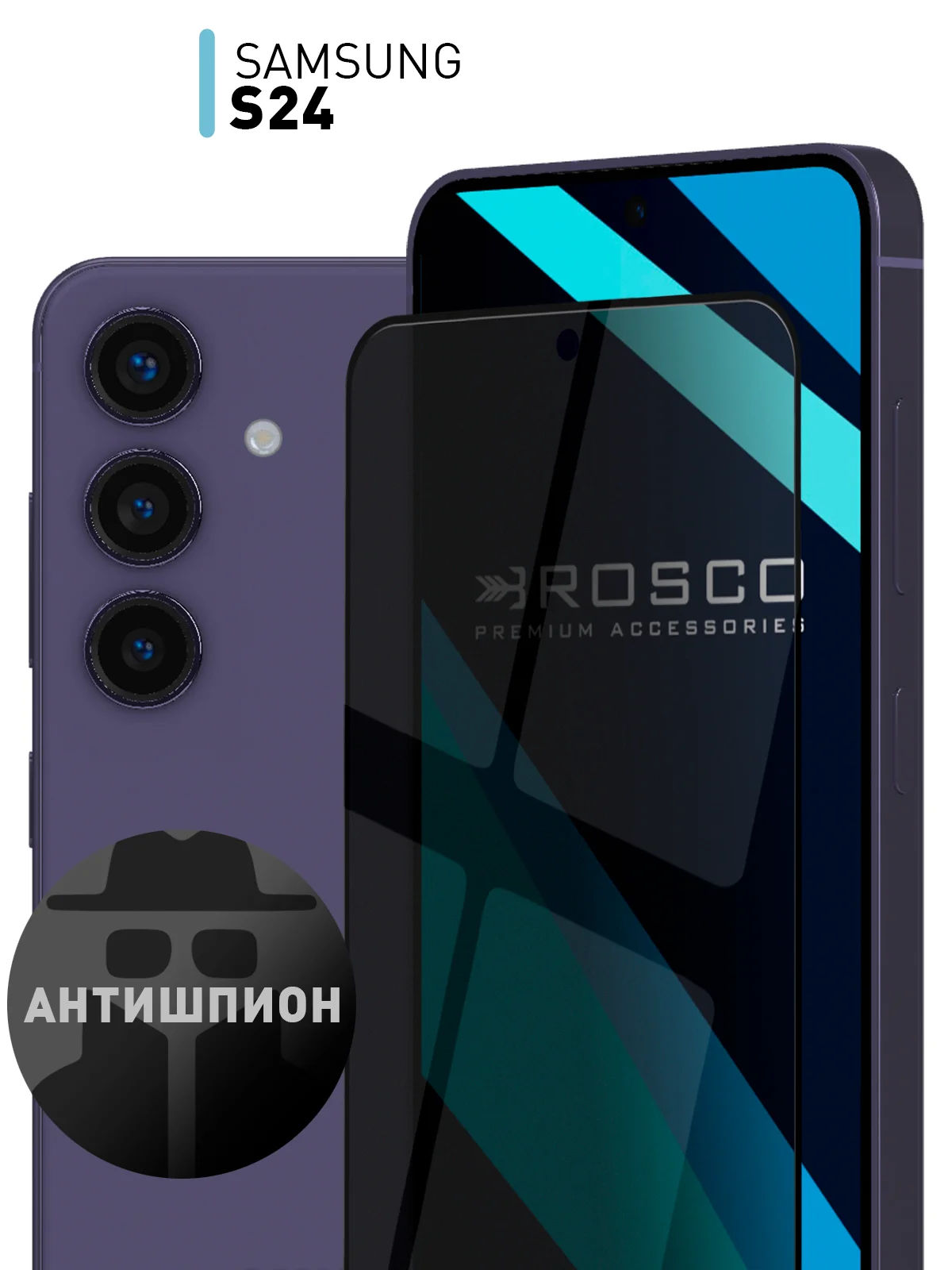 Черный стекло для Samsung Galaxy A55, A35, A15, S24 Ultra Plus, M15, F15 защитное, матовое, антишпион