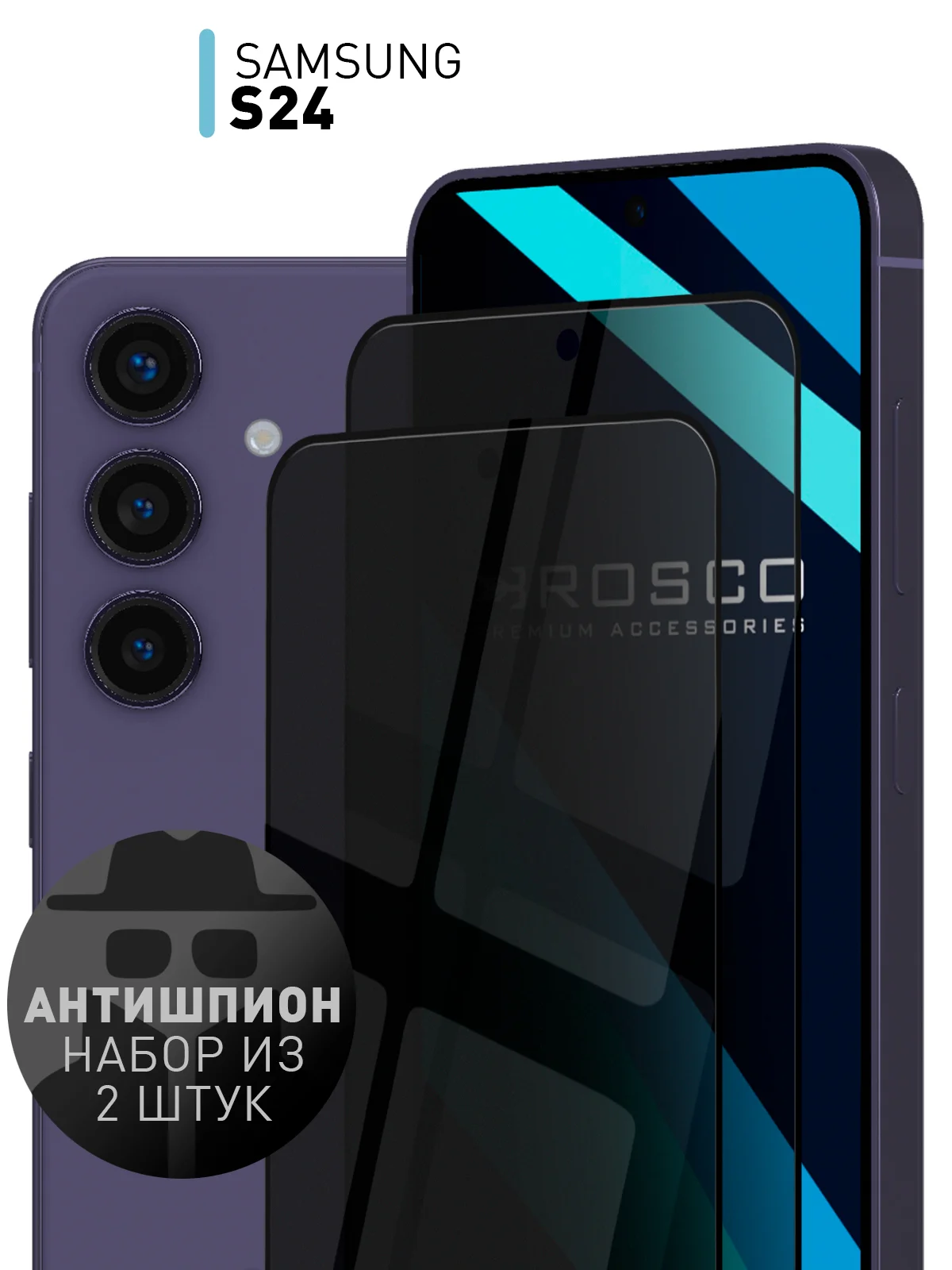 Черный стекло для Samsung Galaxy A55, A35, A15, S24 Ultra Plus, M15, F15 защитное, матовое, антишпион