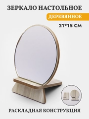 Зеркало настольное деревянное косметическое Zebo Professional