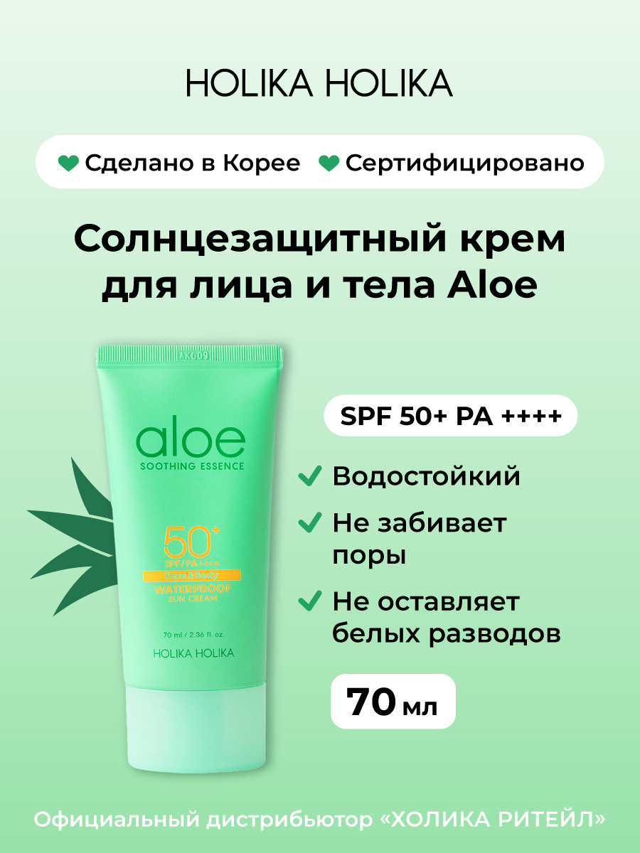 Aloe waterproof sun cream