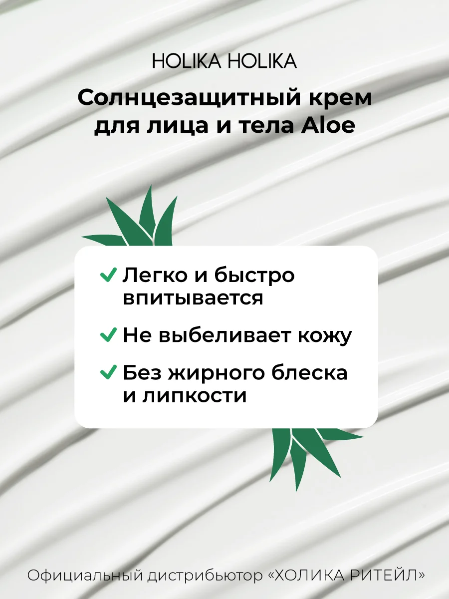 Солнцезащитный крем с алоэ Holika Holika Aloe Waterproof Sun Cream SPF 50+PA++++ 70 мл