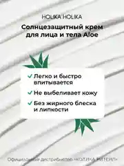 Солнцезащитный крем с алоэ Holika Holika Aloe Waterproof Sun Cream SPF 50+PA++++ 70 мл