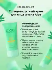 Солнцезащитный крем с алоэ Holika Holika Aloe Waterproof Sun Cream SPF 50+PA++++ 70 мл