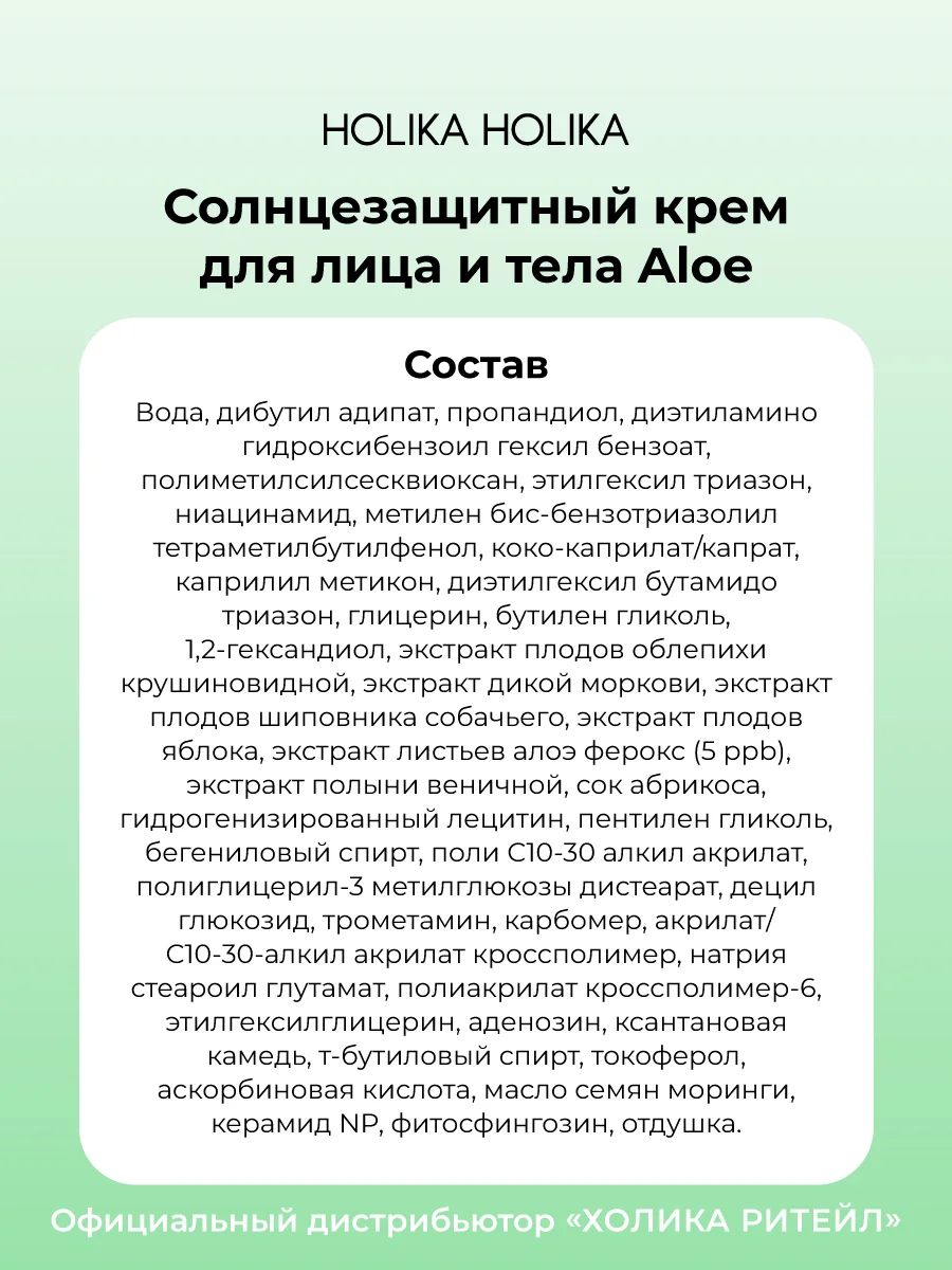 Солнцезащитный крем с алоэ Holika Holika Aloe Waterproof Sun Cream SPF 50+PA++++ 70 мл