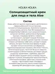 Солнцезащитный крем с алоэ Holika Holika Aloe Waterproof Sun Cream SPF 50+PA++++ 70 мл